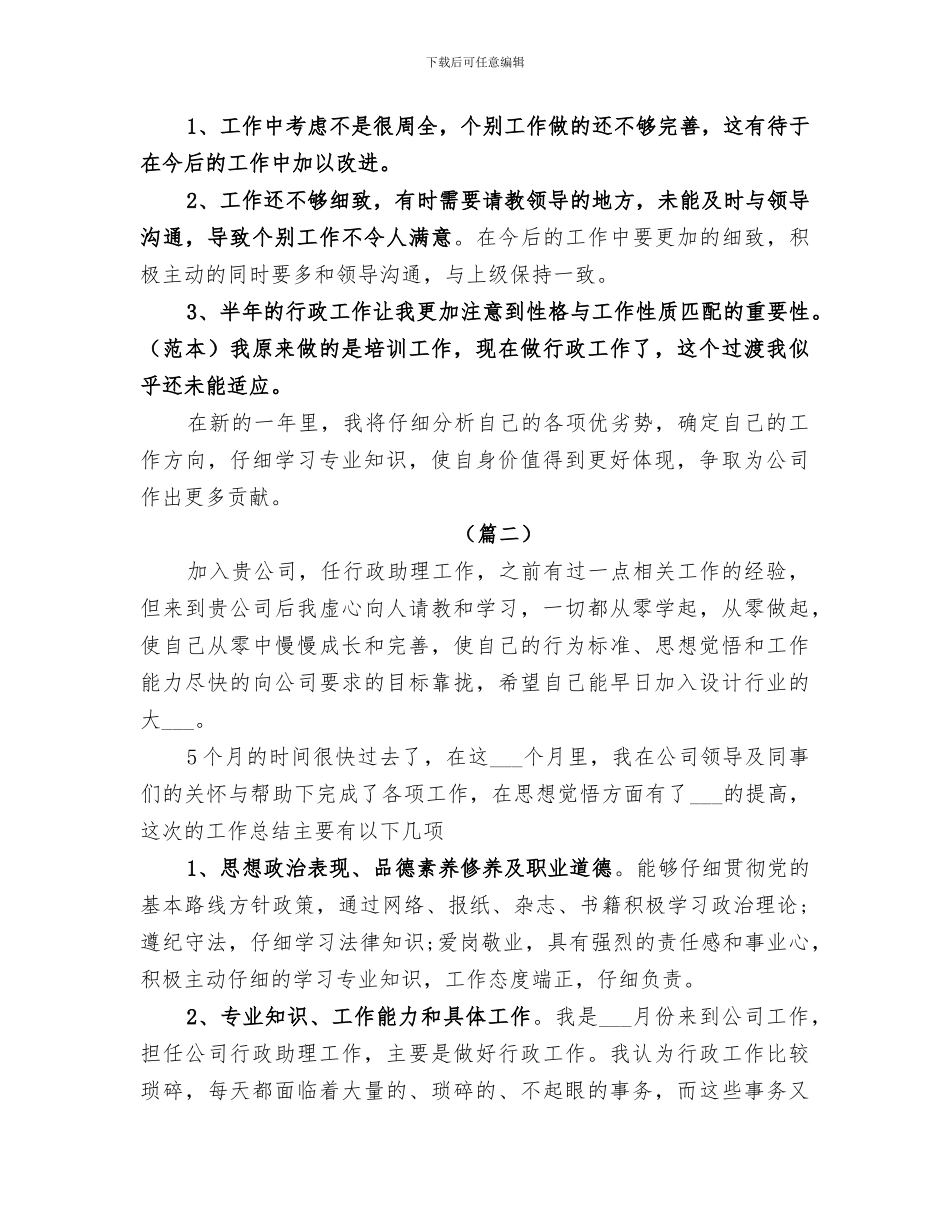 2024年行政个人年终总结范文_第3页