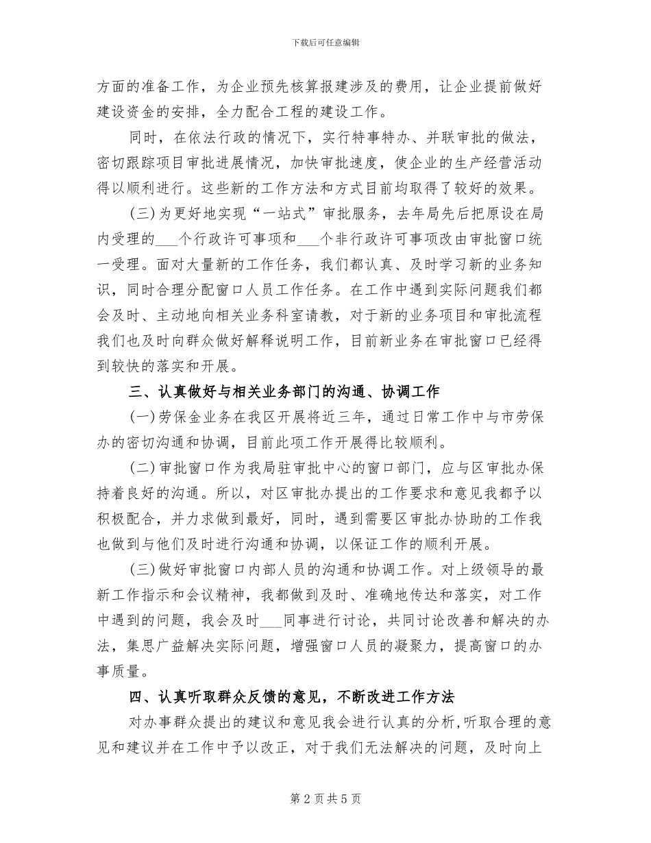 2024年行政个人总结_第2页