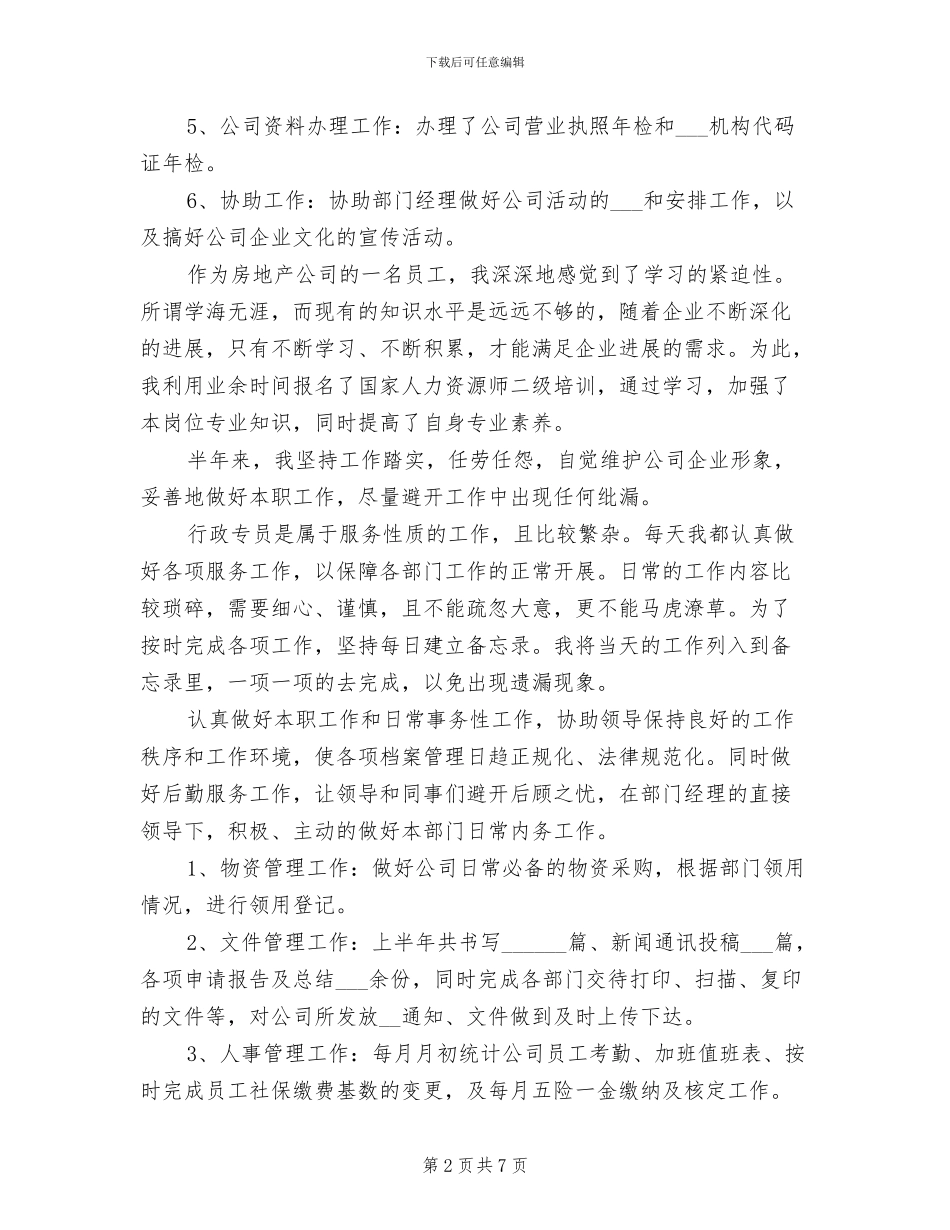 2024年行政个人总结和工作计划_第2页