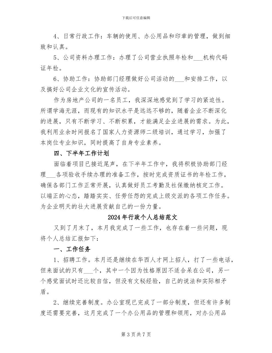 2024年行政个人总结和工作计划_第3页
