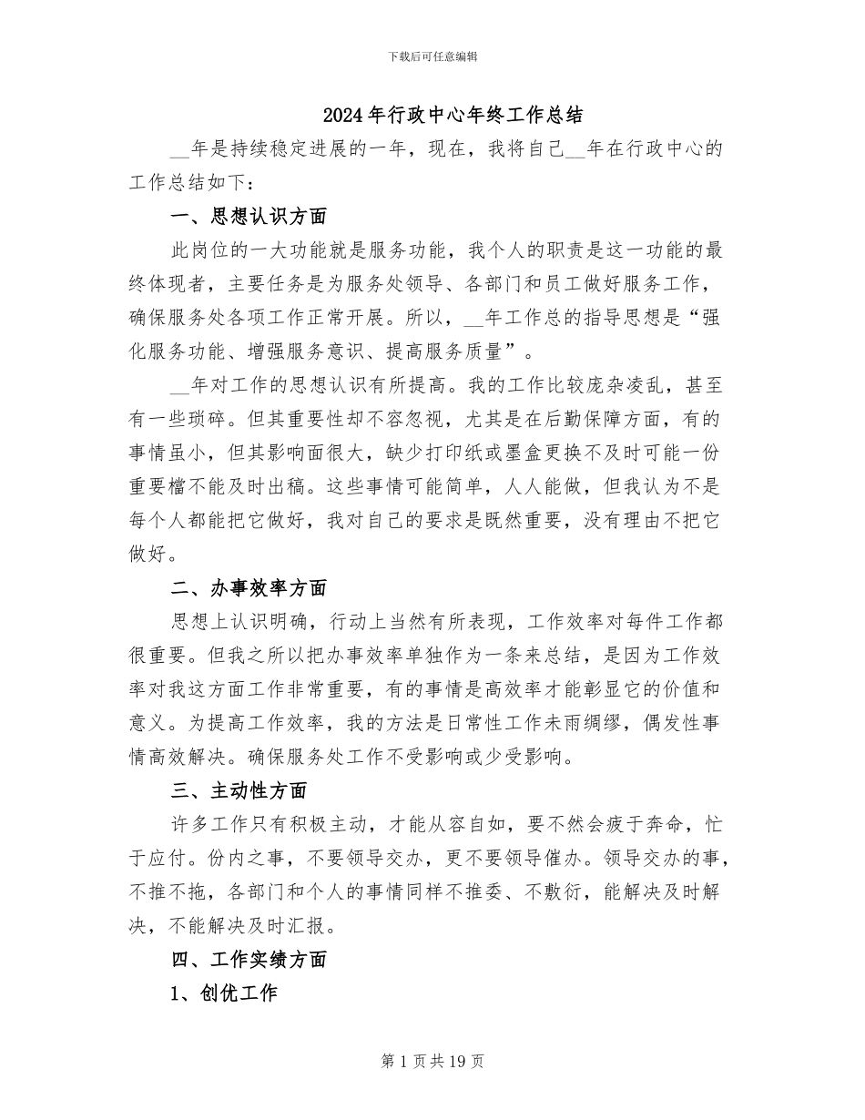 2024年行政中心年终工作总结_第1页