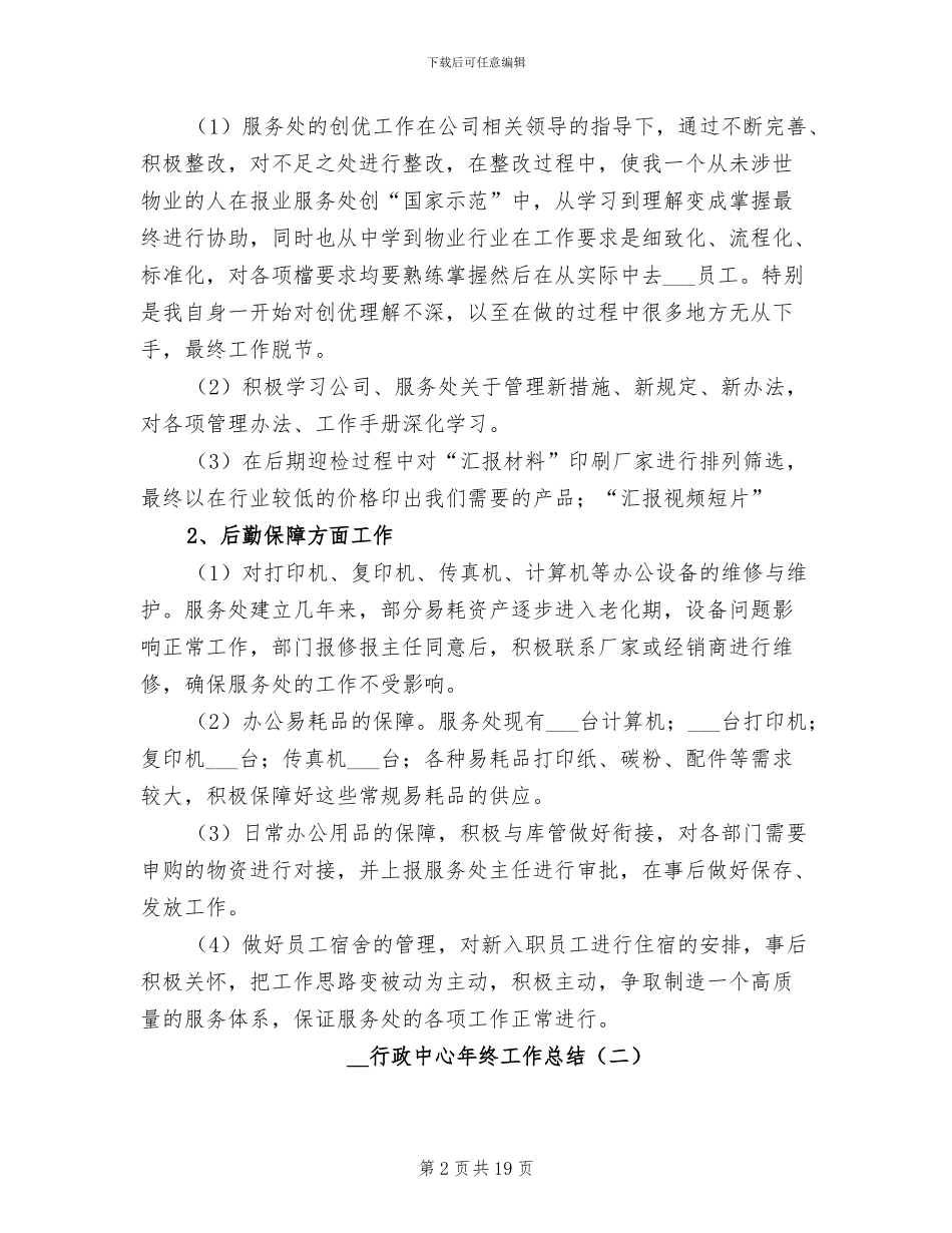 2024年行政中心年终工作总结_第2页