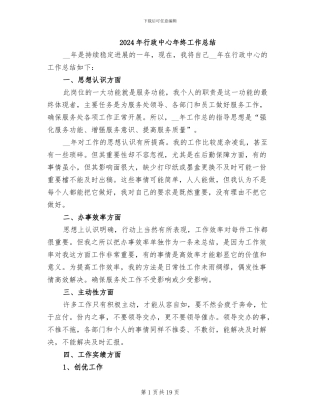 2024年行政中心年终工作总结