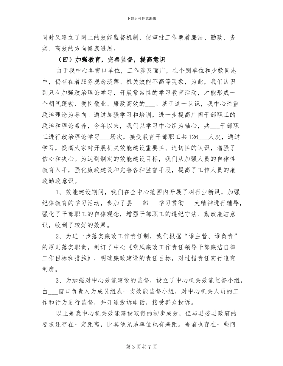2024年行政中心机关效能建设工作总结_第3页
