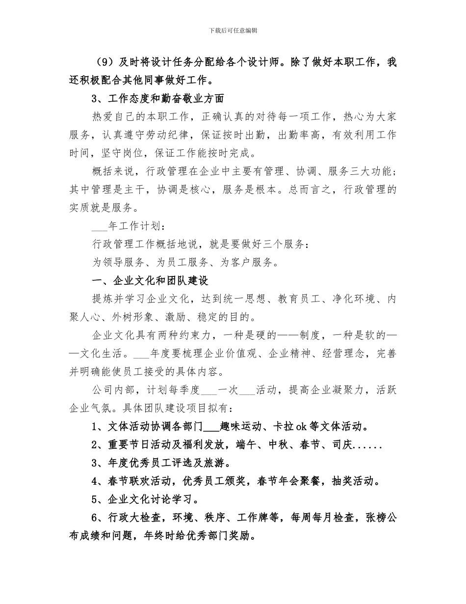 2024年行政主管个人年度工作总结_第2页