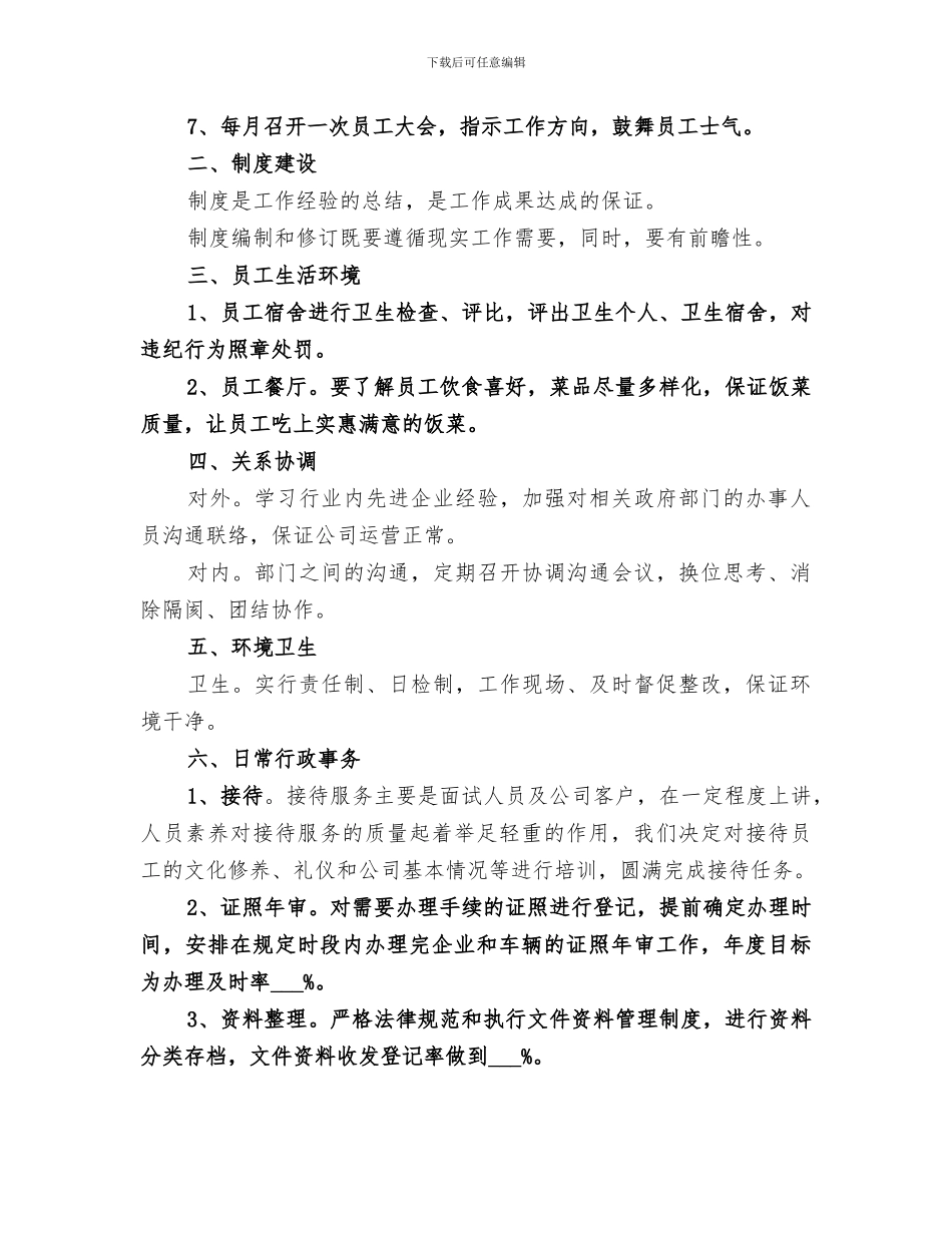 2024年行政主管个人年度工作总结_第3页