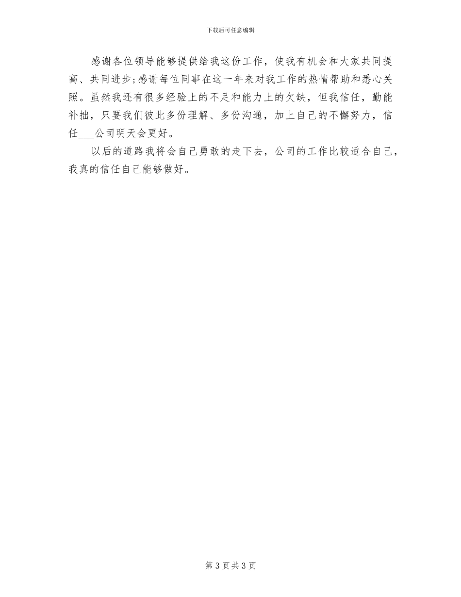 2024年行政主管个人总结_第3页