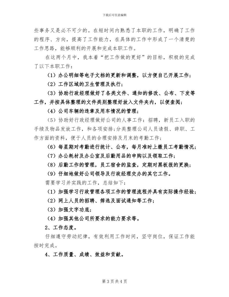 2024年行政主管个人年终总结最新_第3页