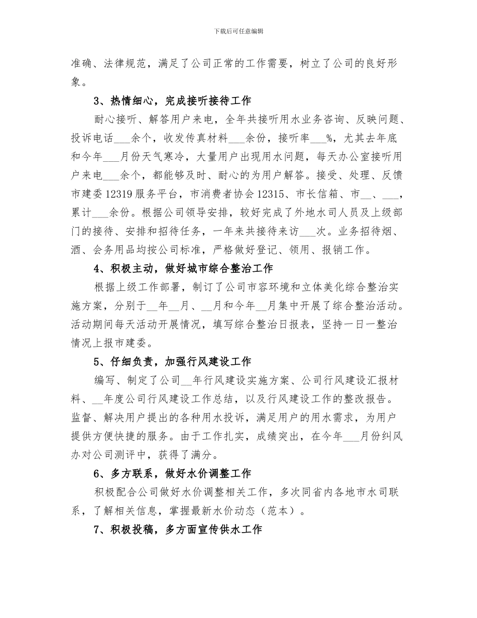 2024年行政主管个人的年终工作总结_第3页