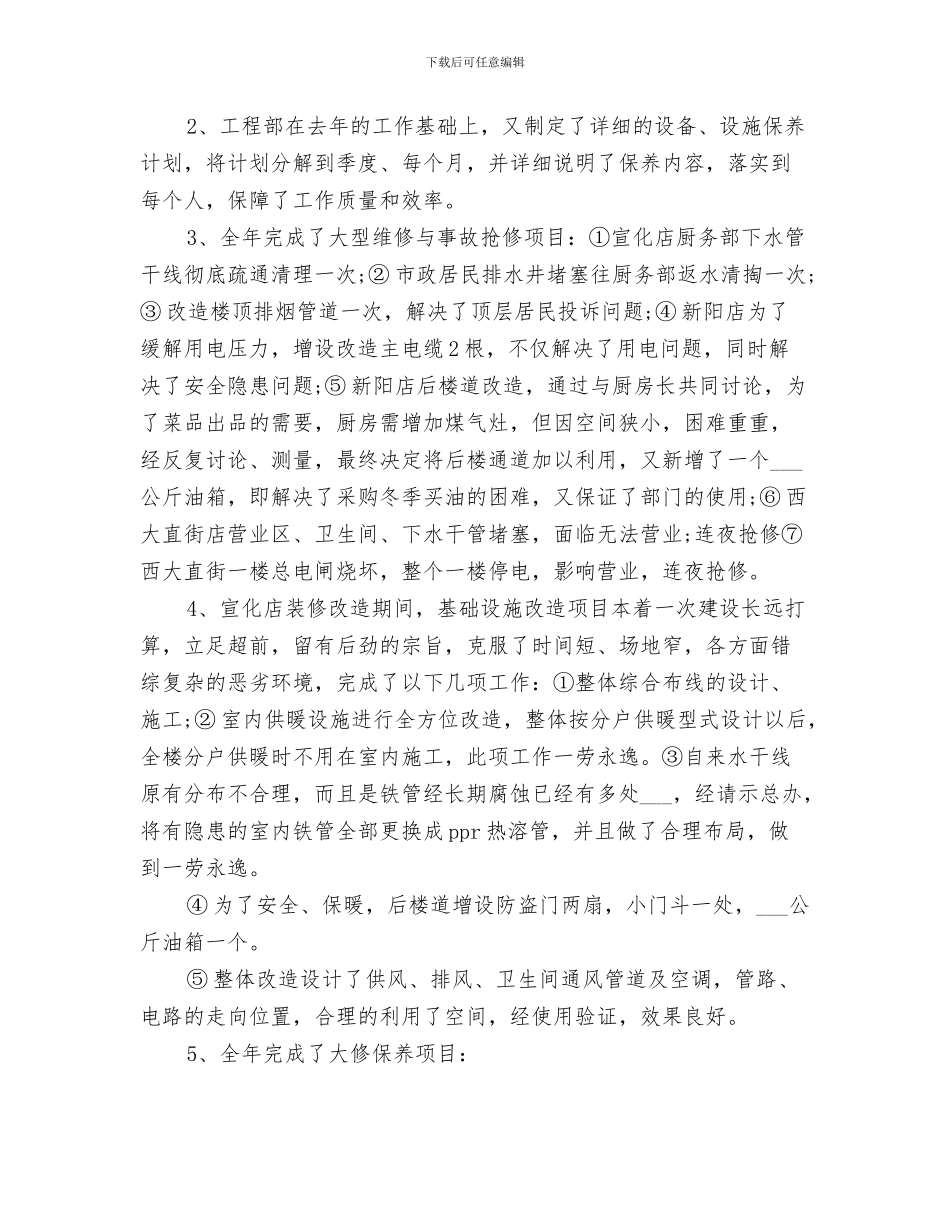 2024年行政主管年度的个人的工作总结_第3页