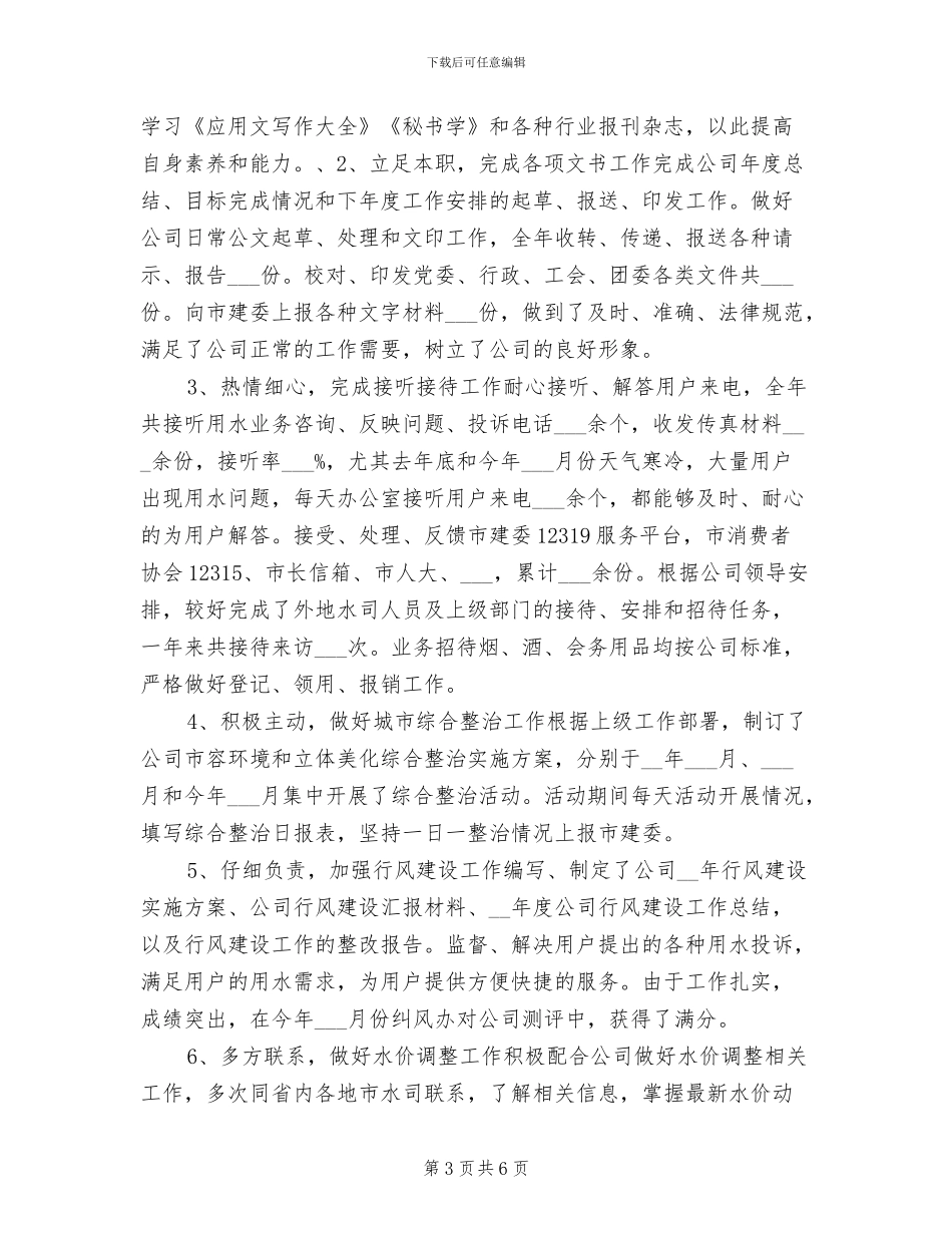2024年行政主管年终总结范文_第3页