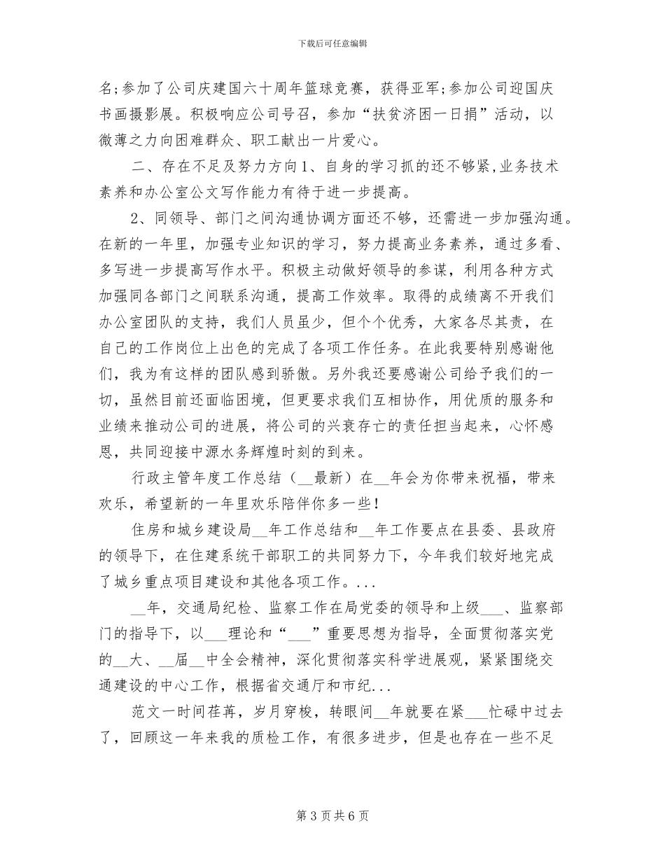 2024年行政主管总结_第3页