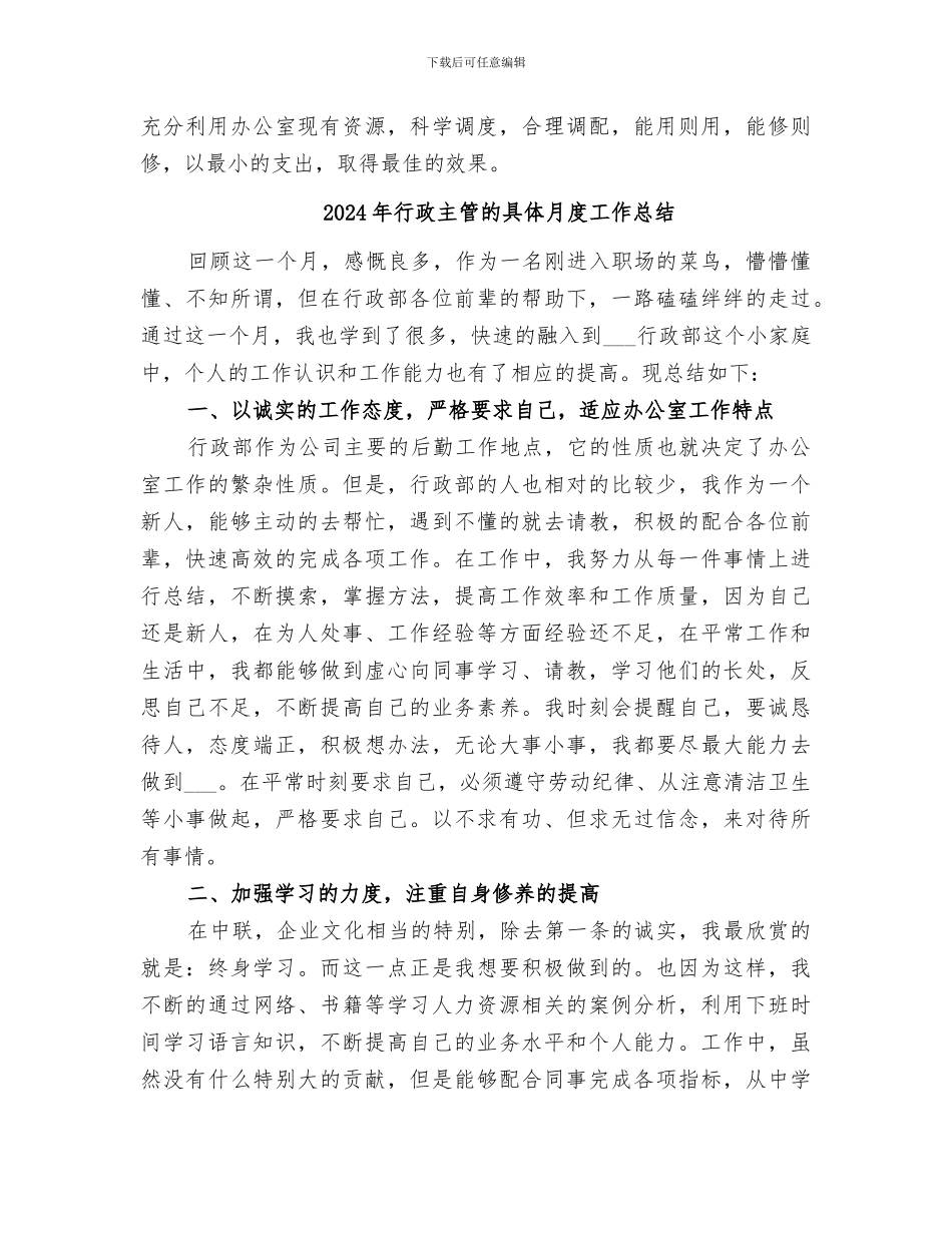 2024年行政主管的个人年终工作总结_第2页