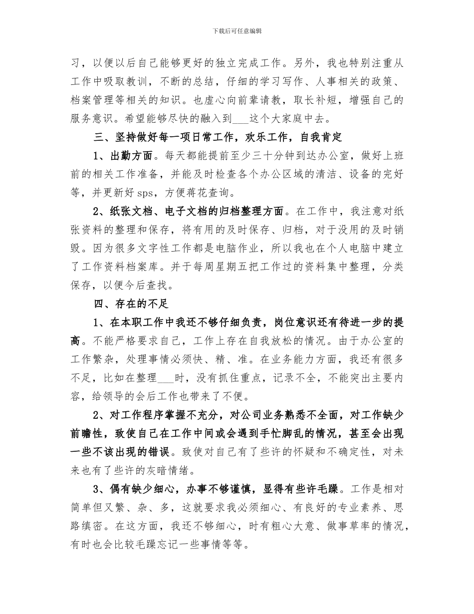 2024年行政主管的个人年终工作总结_第3页