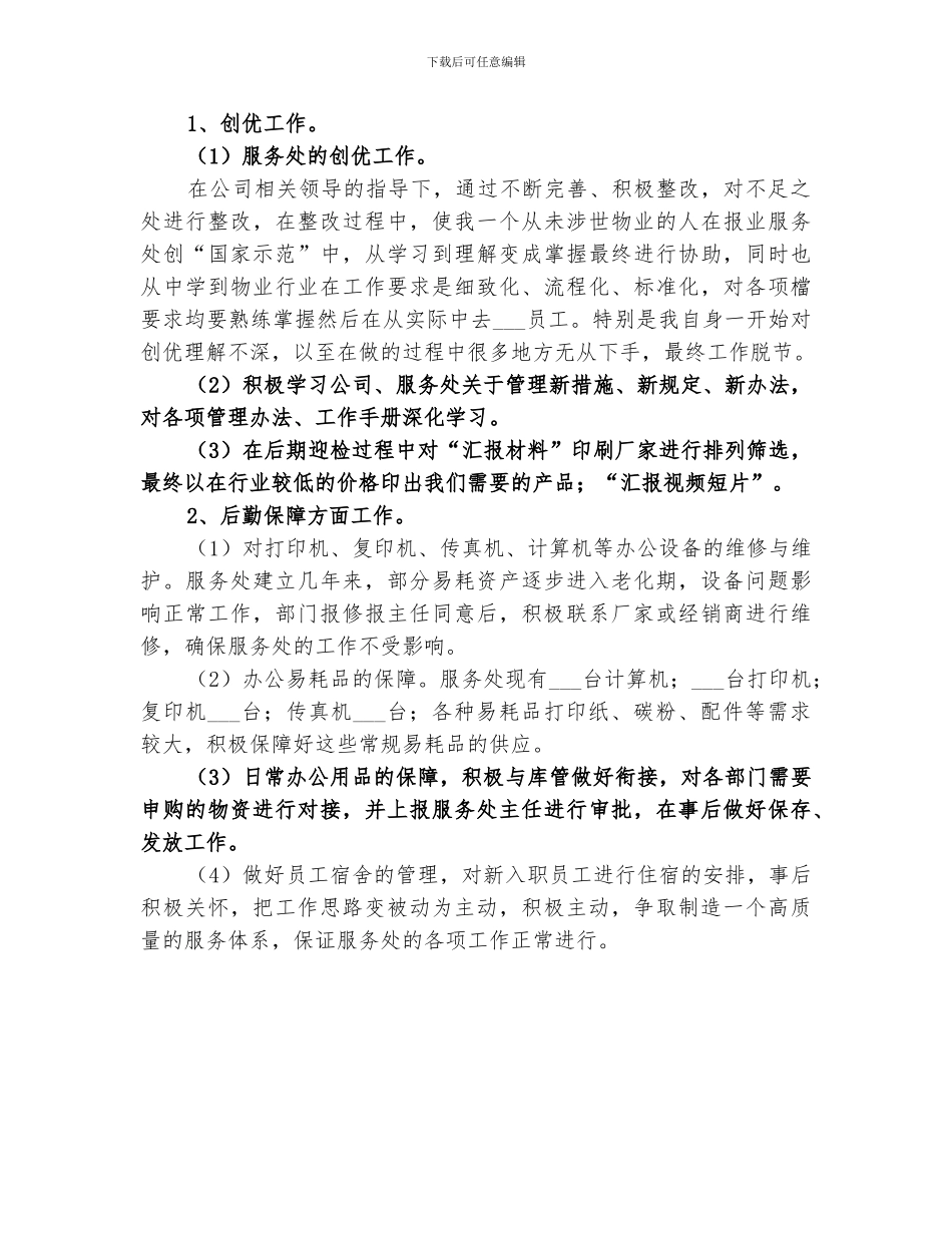 2024年行政主管的年度工作总结_第2页