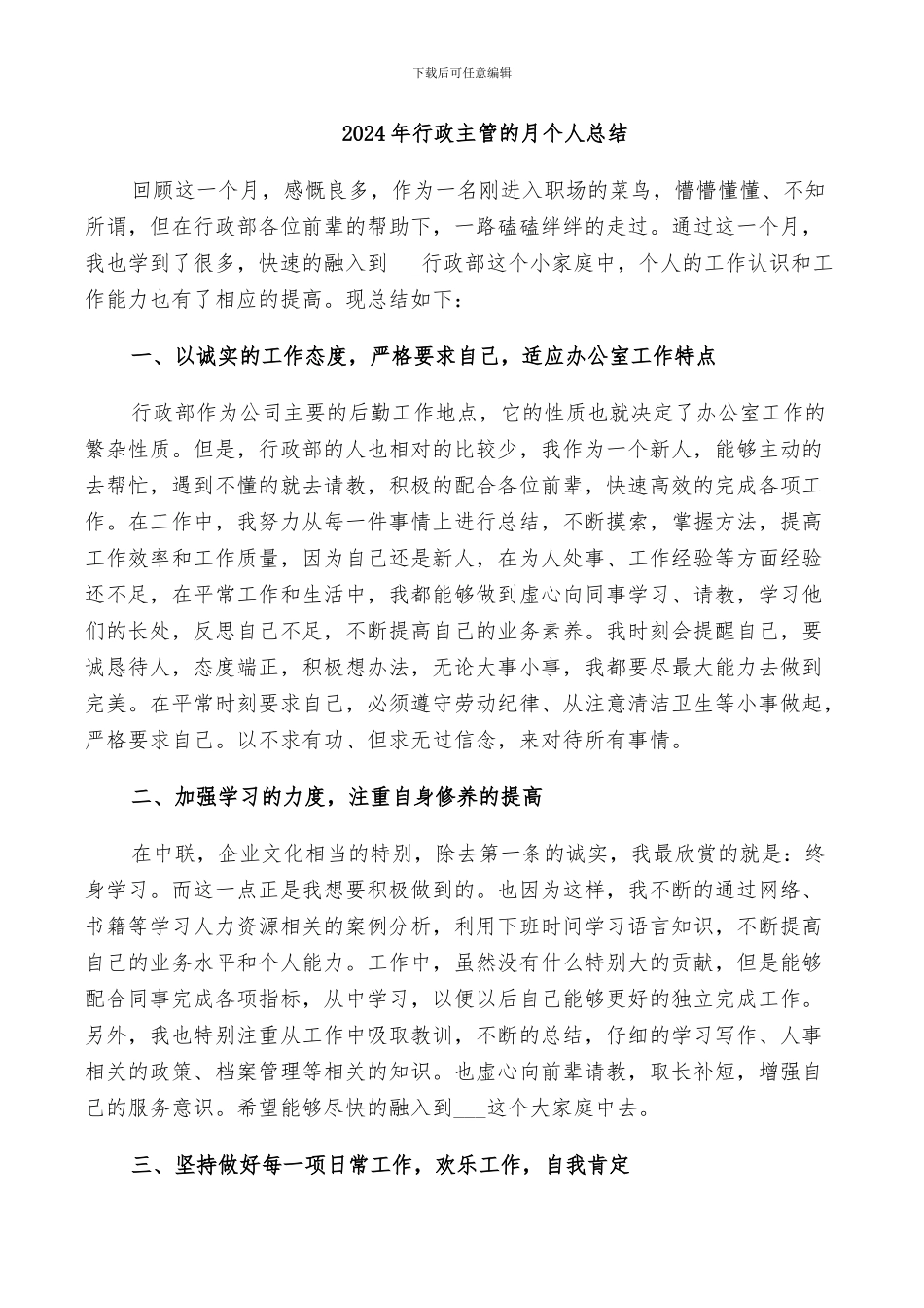 2024年行政主管的年度工作总结_第3页
