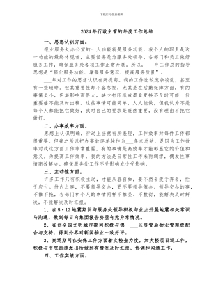 2024年行政主管的年度工作总结