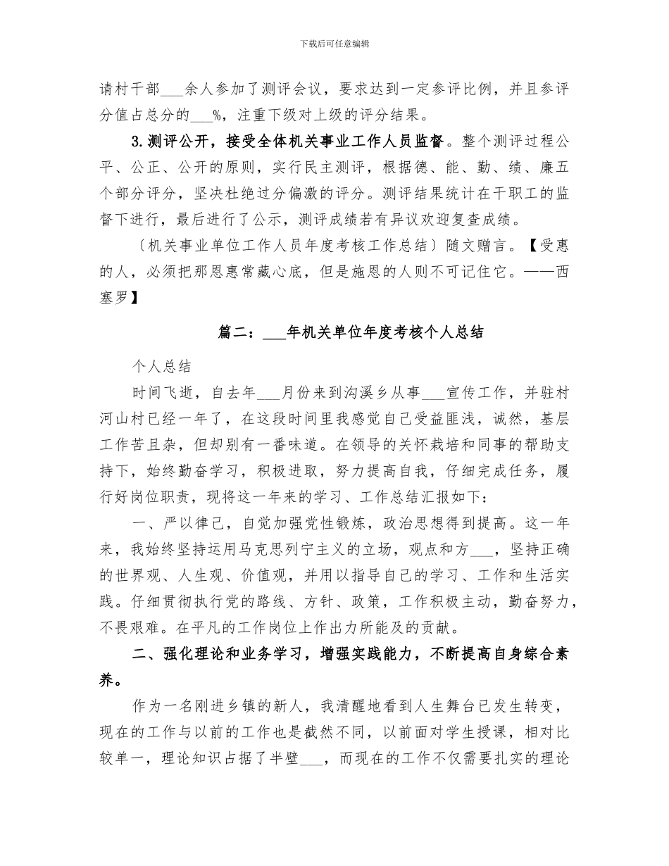 2024年行政事业单位年度考核工作总结优秀_第2页