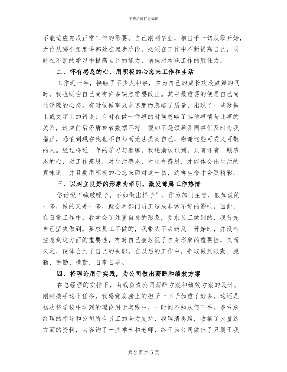 2024年行政人事专员工作总结二_第2页