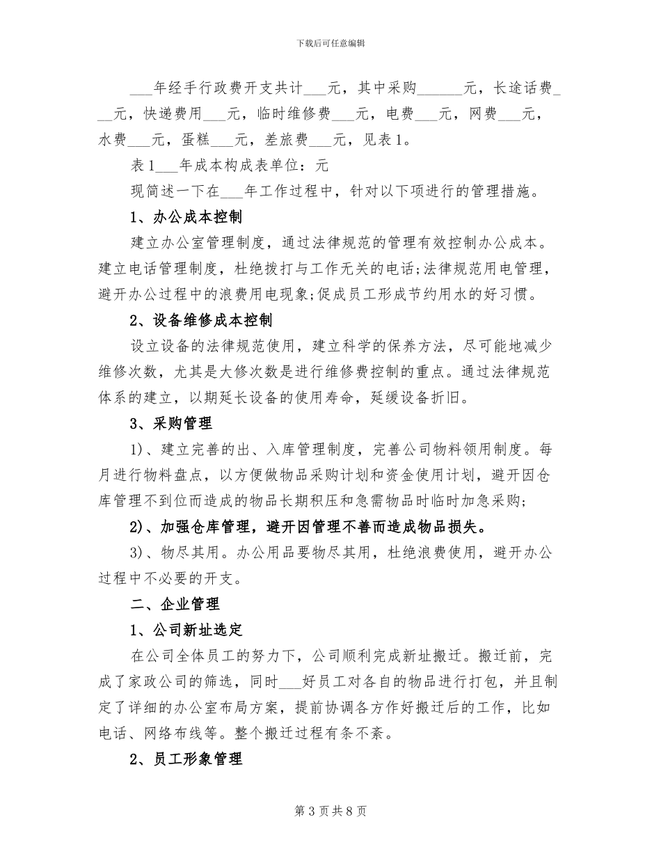 2024年行政人事专员工作总结范文_第3页