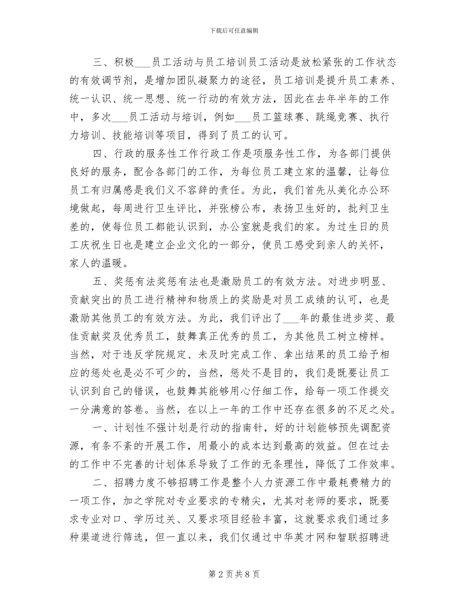 2024年行政人事个人年度工作总结_第2页