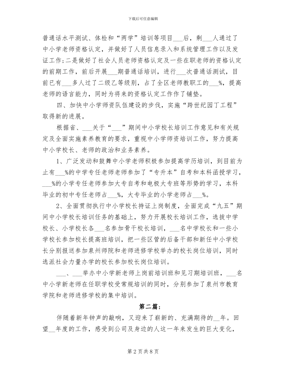 2024年行政人事个人年终总结_第2页