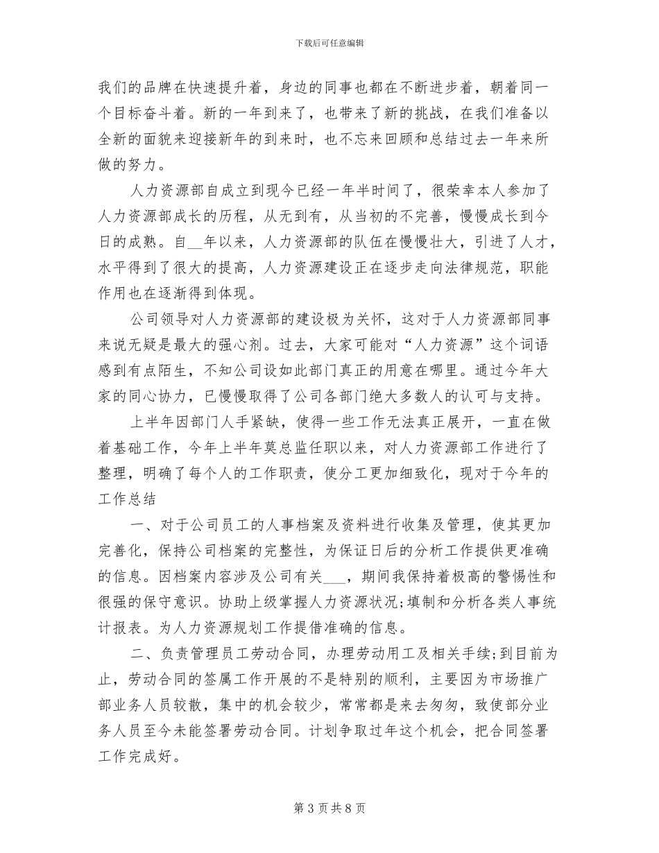 2024年行政人事个人年终总结_第3页