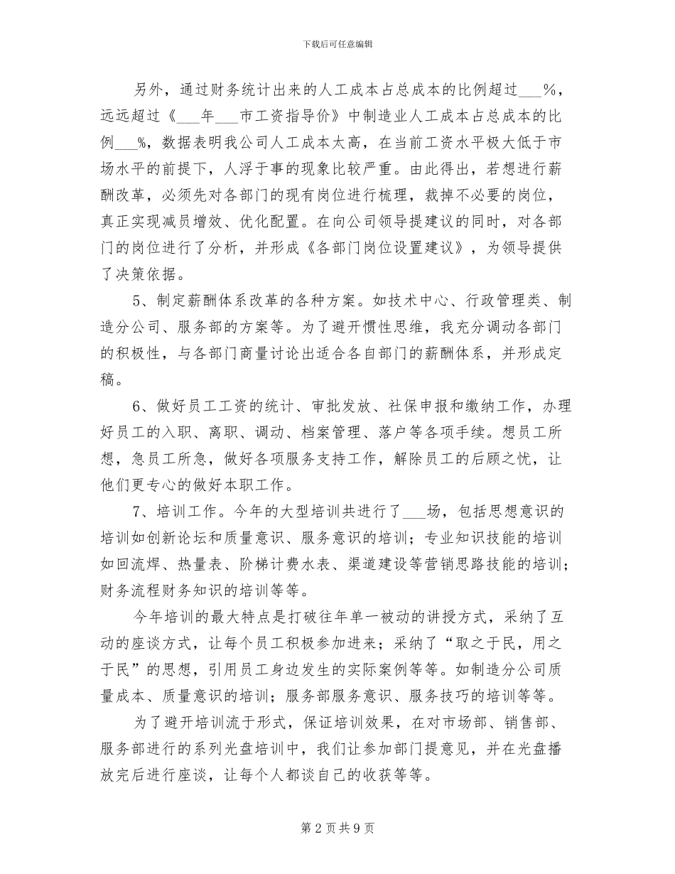 2024年行政人事中心总结_第2页