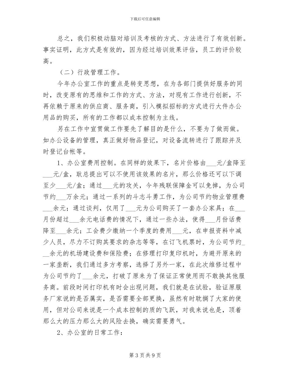 2024年行政人事中心总结_第3页