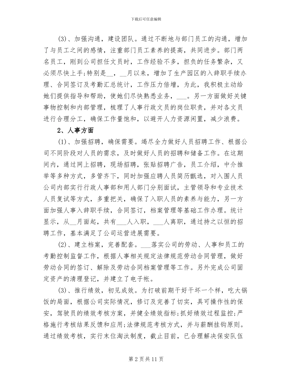 2024年行政人事主管年终总结_第2页