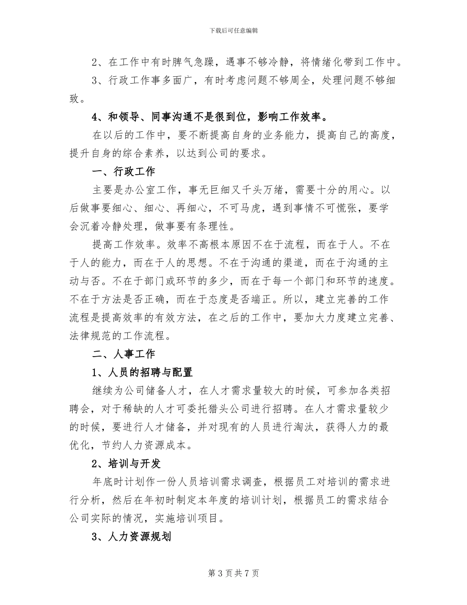 2024年行政人事季度工作总结_第3页