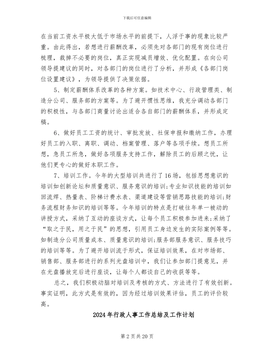 2024年行政人事工作总结与计划范文_第2页