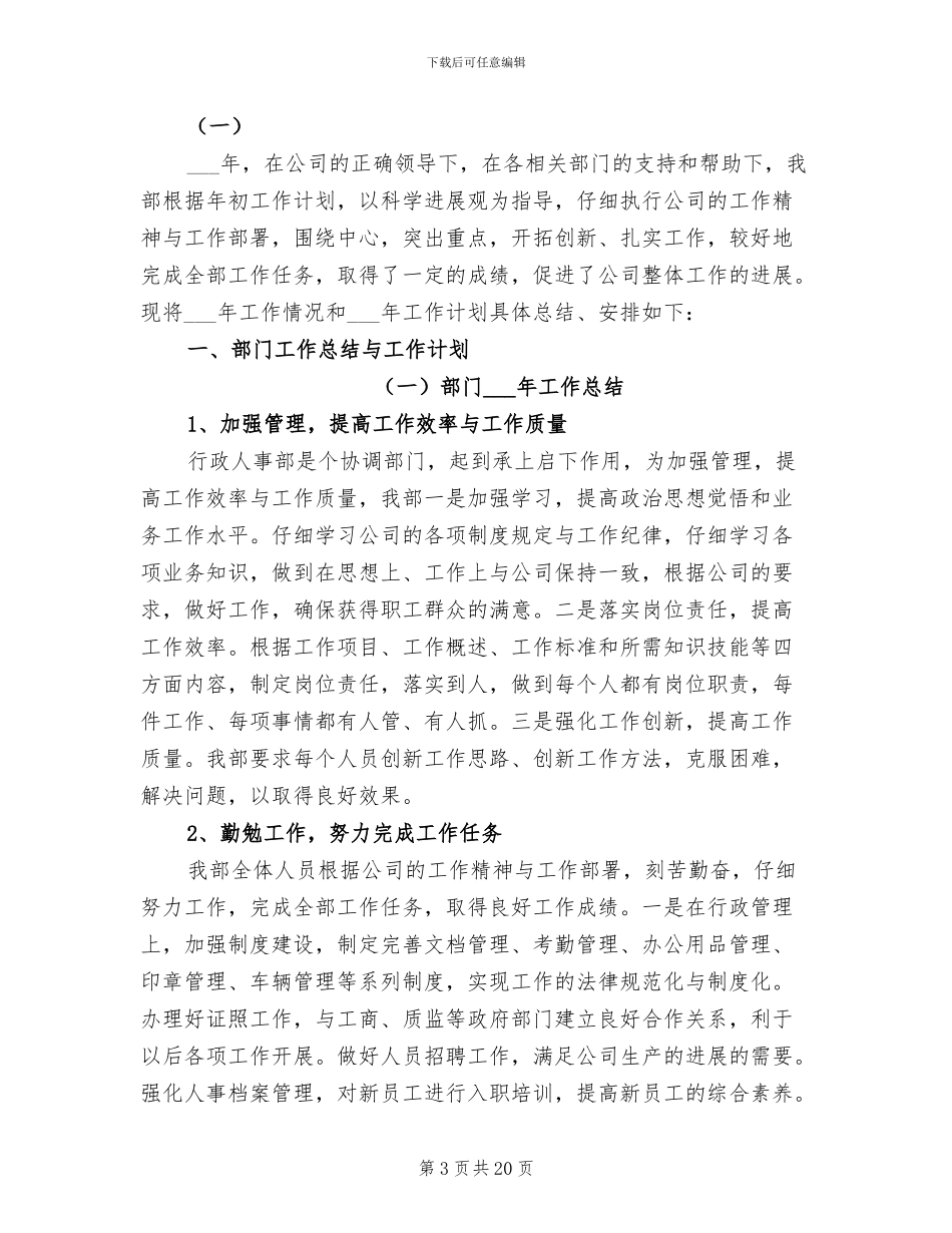 2024年行政人事工作总结与计划范文_第3页