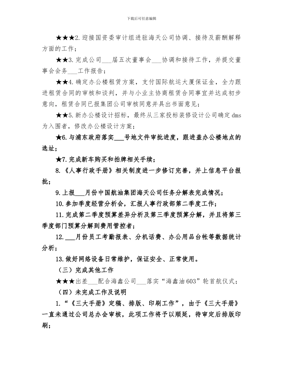 2024年行政人事工作小结范文_第2页