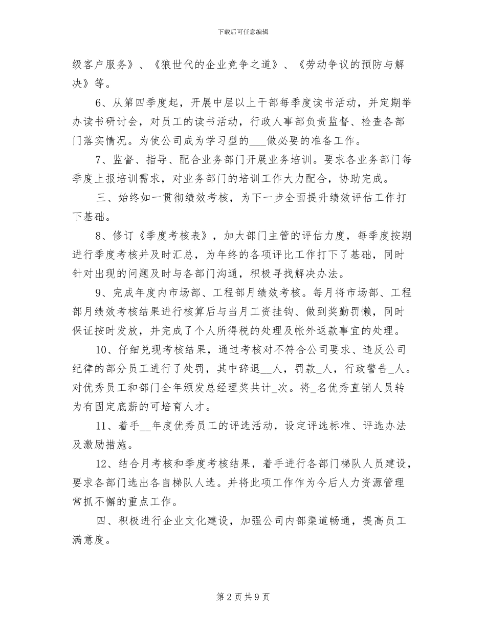 2024年行政人事年度工作总结与计划_第2页