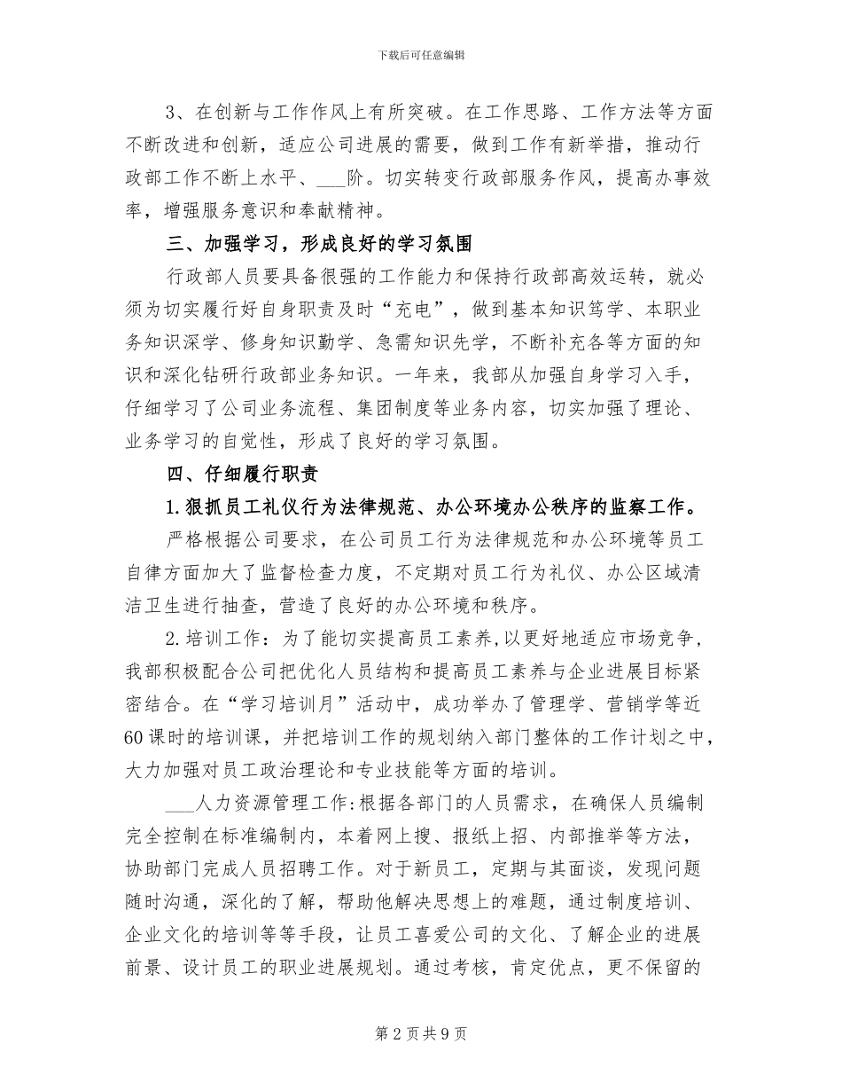 2024年行政人事年度总结_第2页