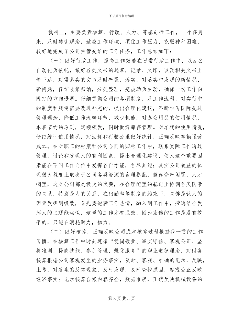 2024年行政人事年终个人工作总结范文_第3页