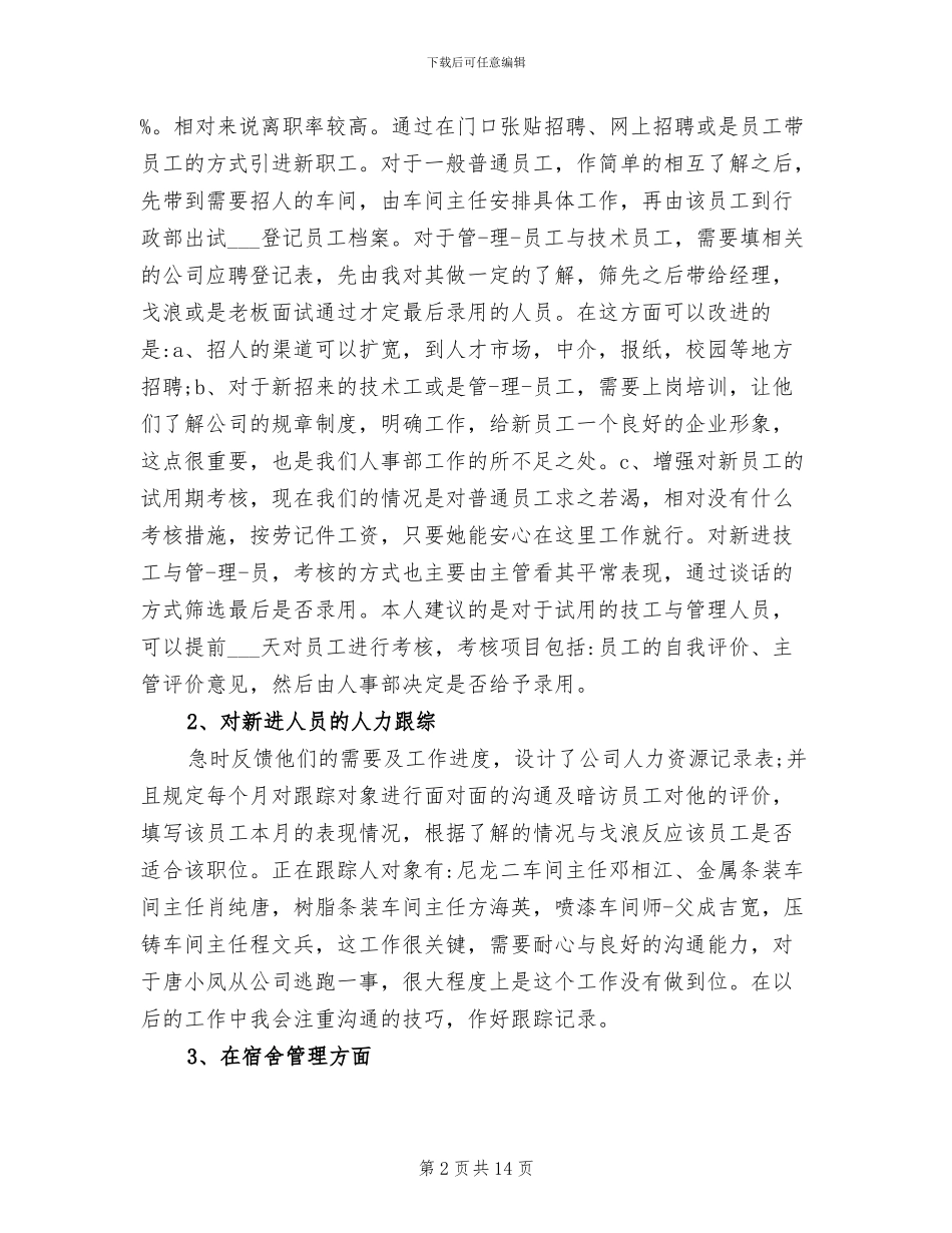 2024年行政人事月工作总结范文_第2页