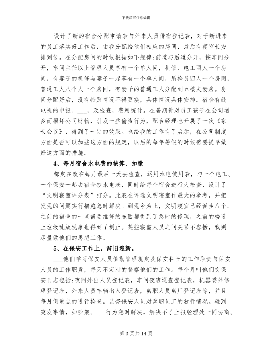 2024年行政人事月工作总结范文_第3页