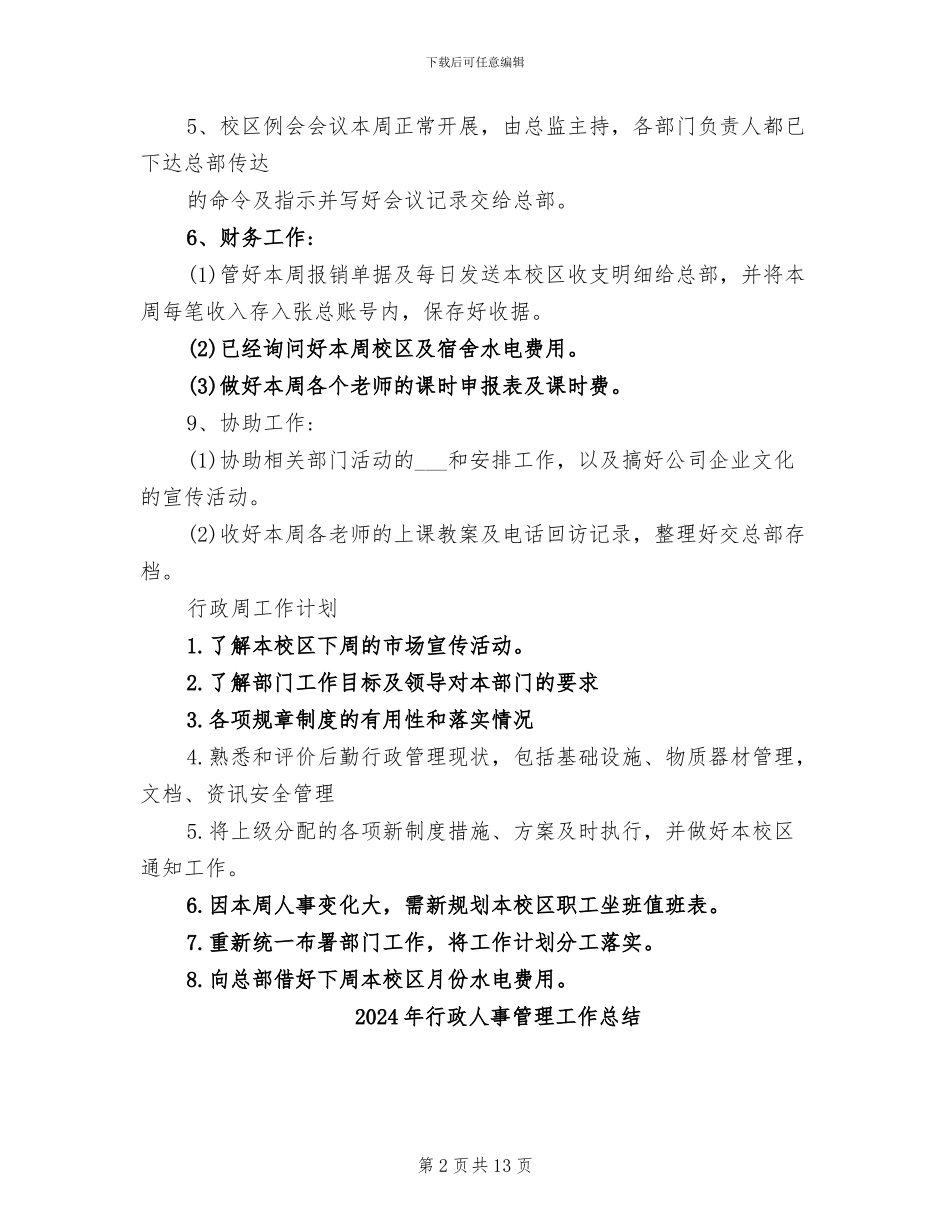2024年行政人事的一周工作总结及工作计划_第2页