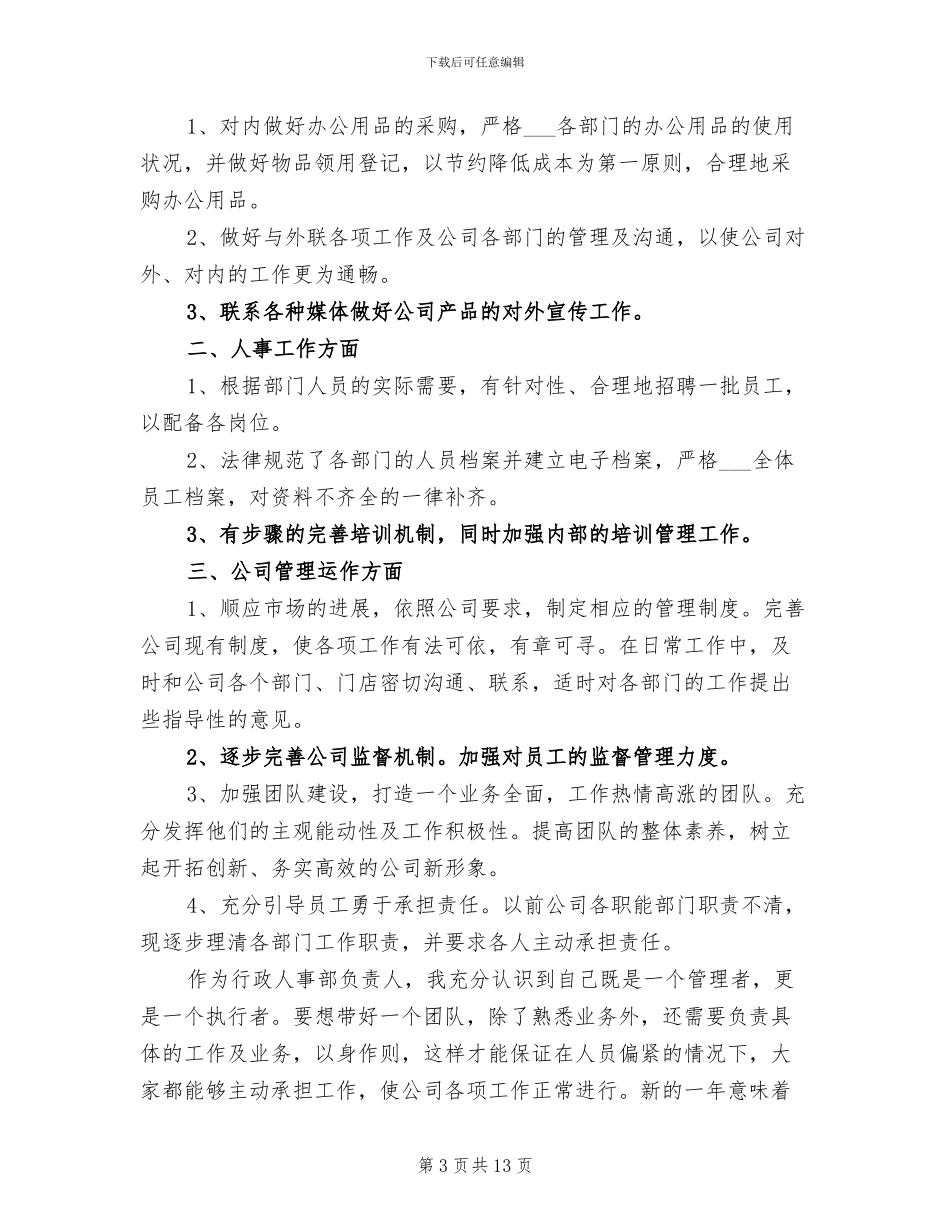 2024年行政人事的一周工作总结及工作计划_第3页