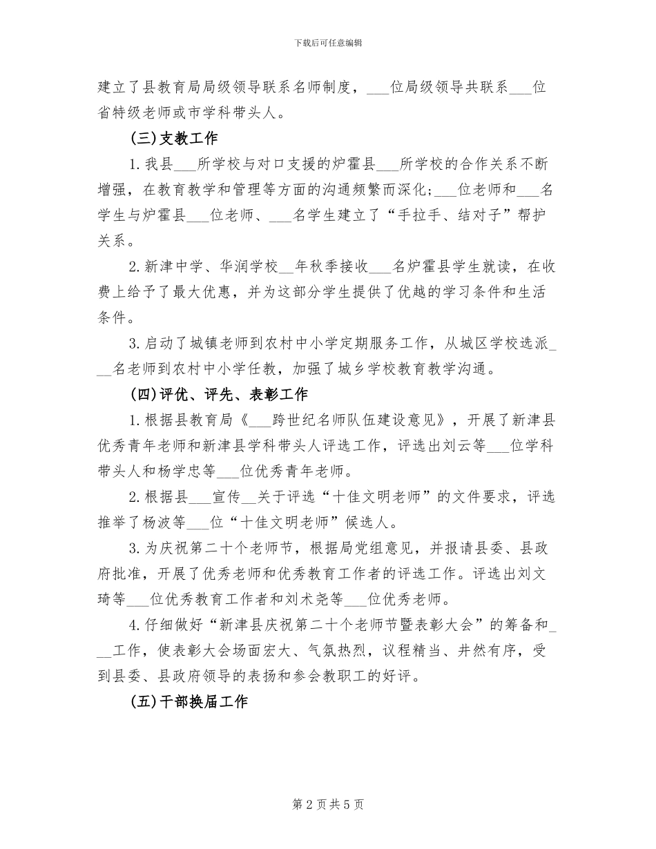 2024年行政人事类工作总结_第2页