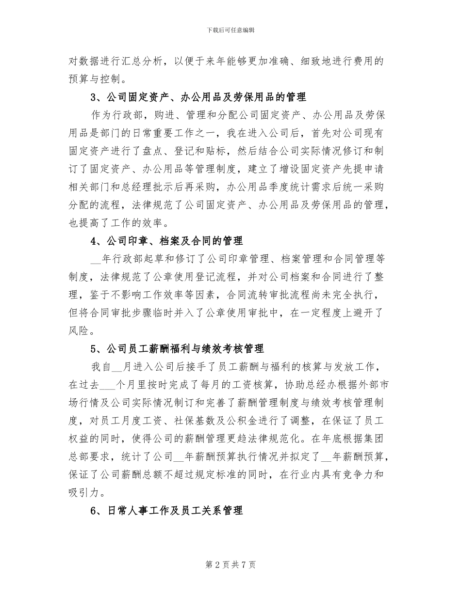 2024年行政人事经理工作总结_第2页