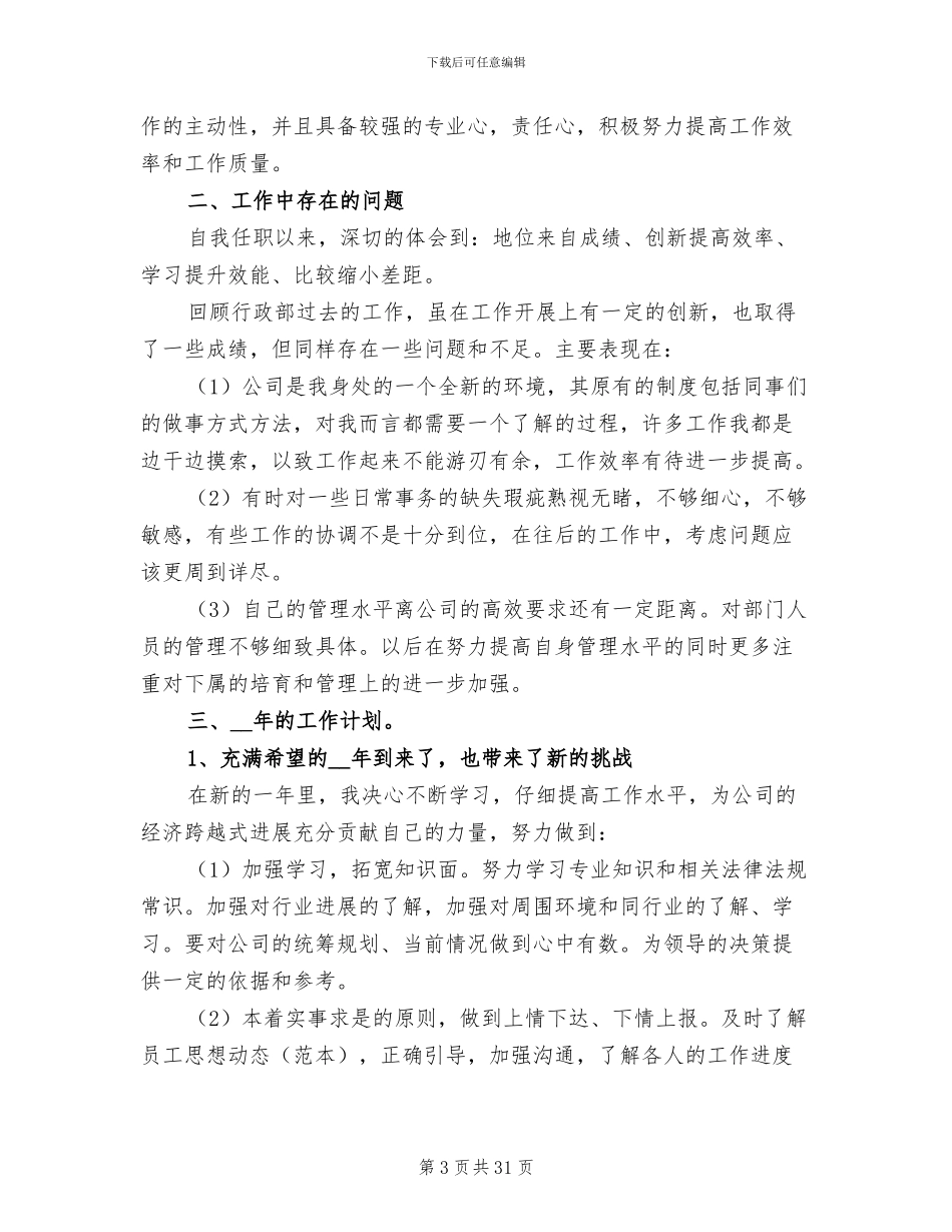 2024年行政人事经理年终工作总结_第3页