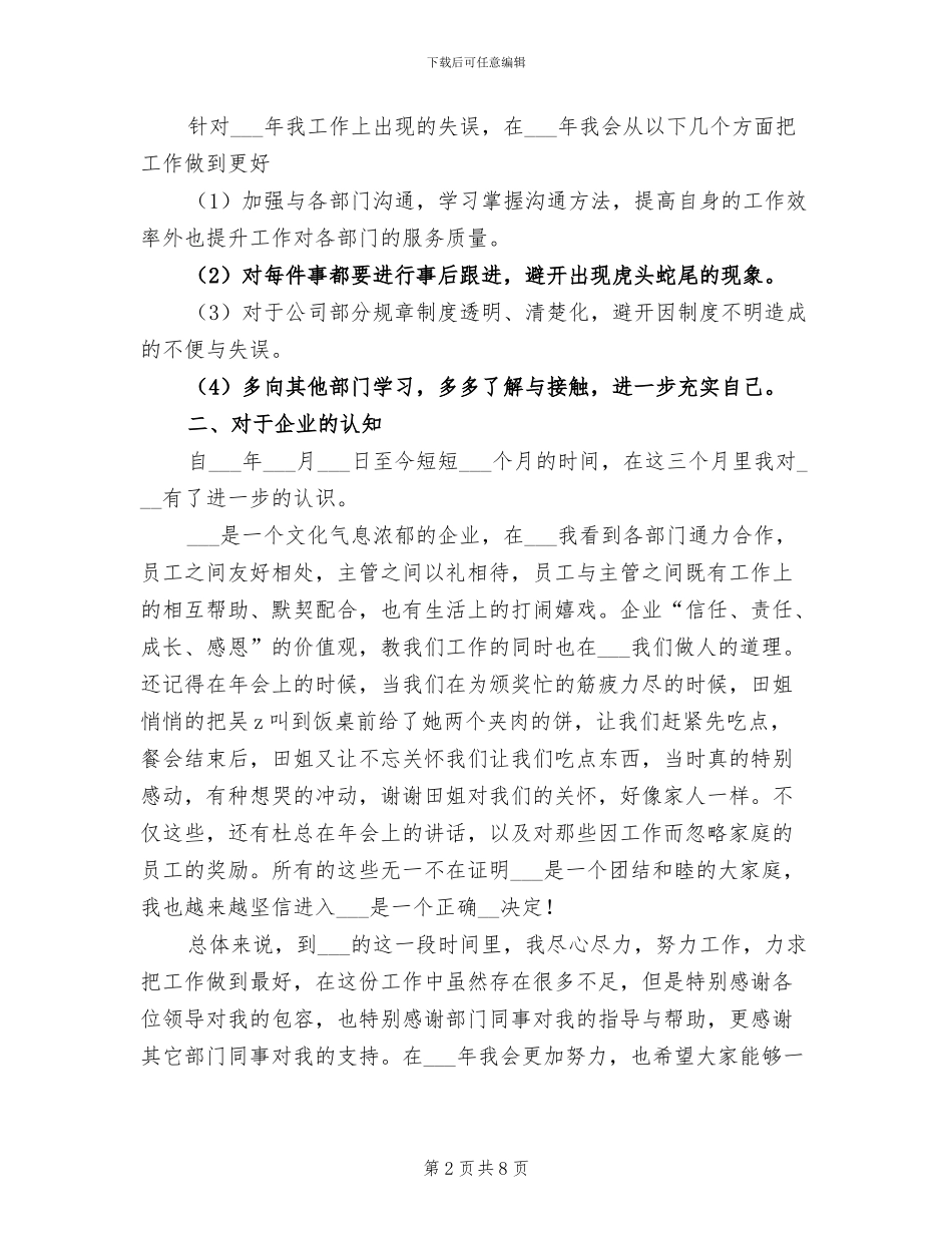 2024年行政人事部工作总结范文和年工作计划_第2页