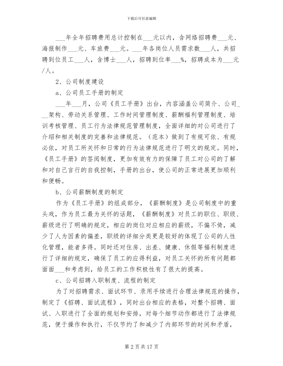 2024年行政人事部年终工作总结_第2页