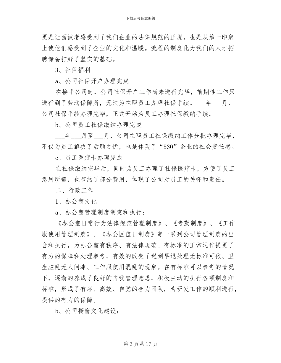 2024年行政人事部年终工作总结_第3页