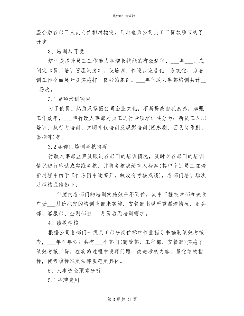 2024年行政人事部年终工作总结及工作计划_第3页