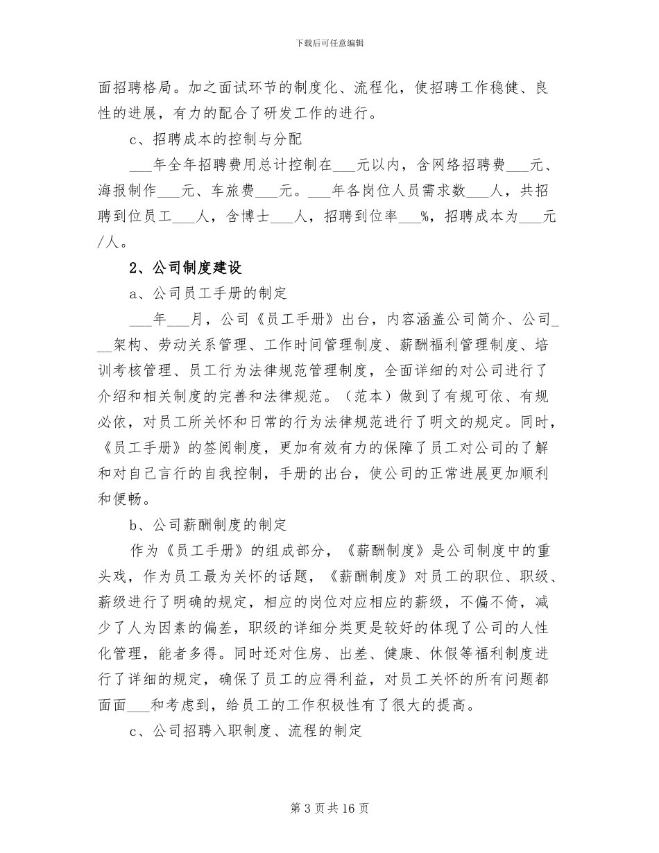 2024年行政人事部年终工作总结报告_第3页