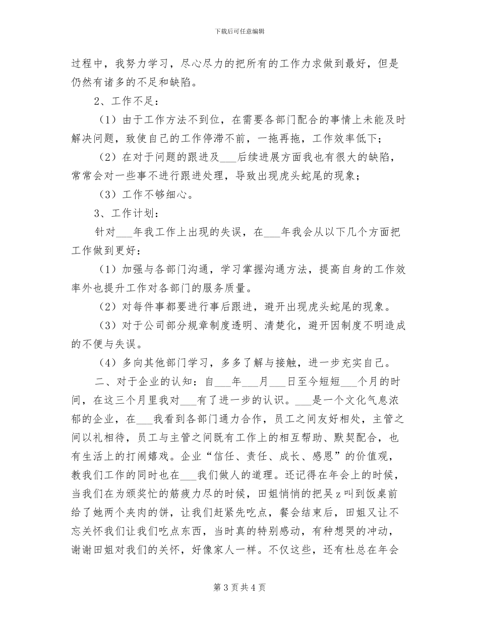 2024年行政人事部年终总结_第3页